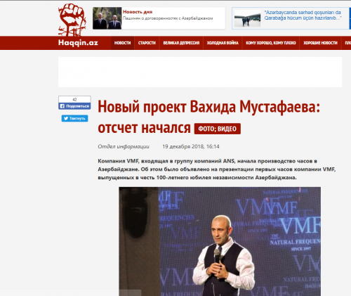 ПРЕССА О ЧАСАХ VMF